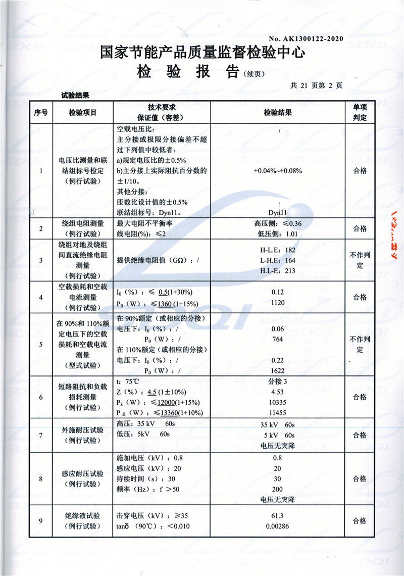 高低压试验报告-S11-1250澄江澄江澄江油浸式变压器-2.jpg